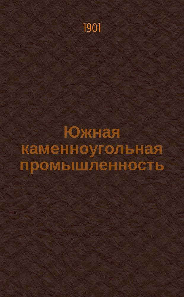Южная каменноугольная промышленность : Очерк