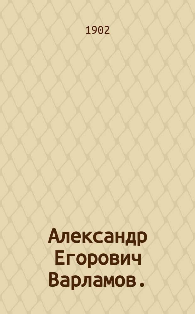 Александр Егорович Варламов. (1801-1848) : Несколько данных для его биографии
