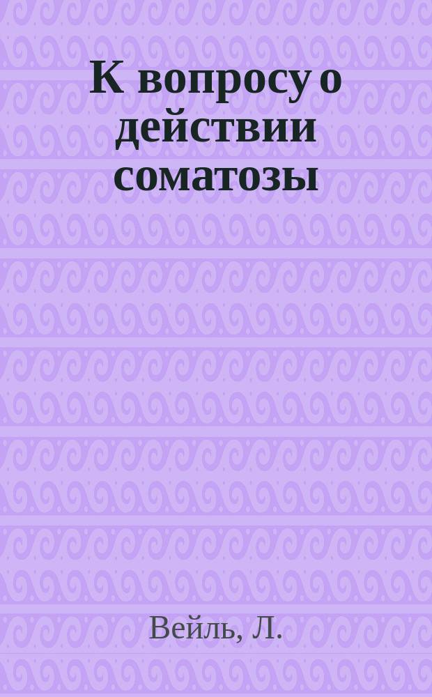 К вопросу о действии соматозы