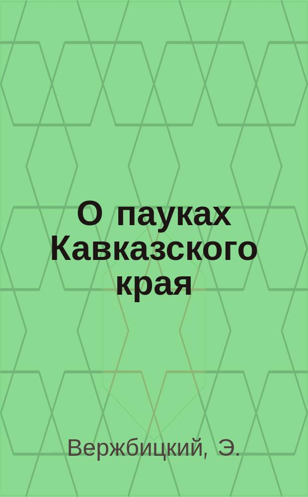 О пауках Кавказского края = De Araneis regionis Caucasicae