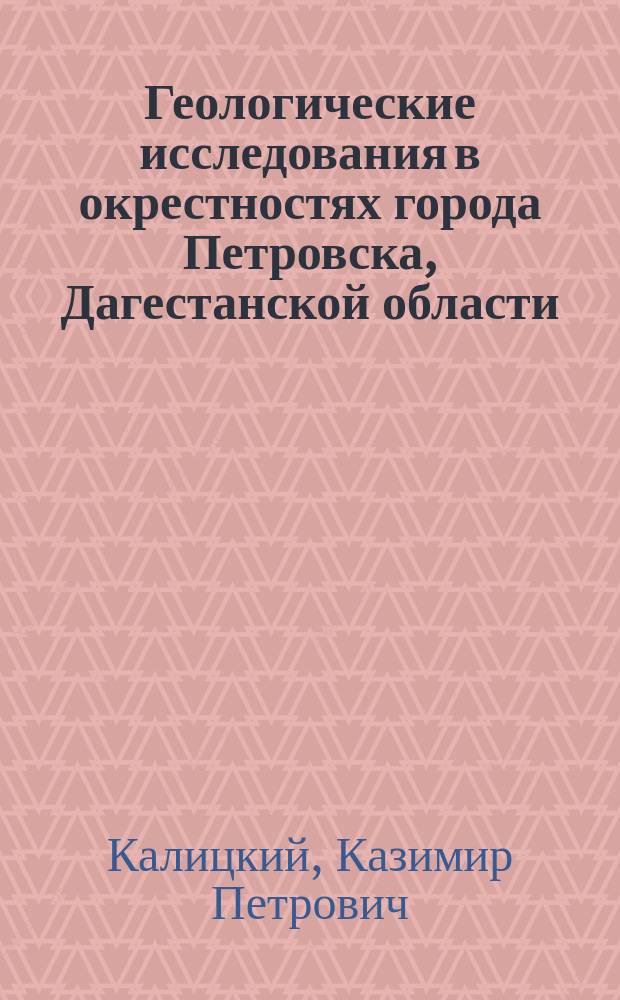 ... Геологические исследования в окрестностях города Петровска, Дагестанской области, произведенные в 1901 году