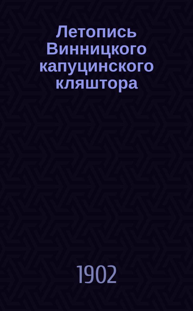 Летопись Винницкого капуцинского кляштора