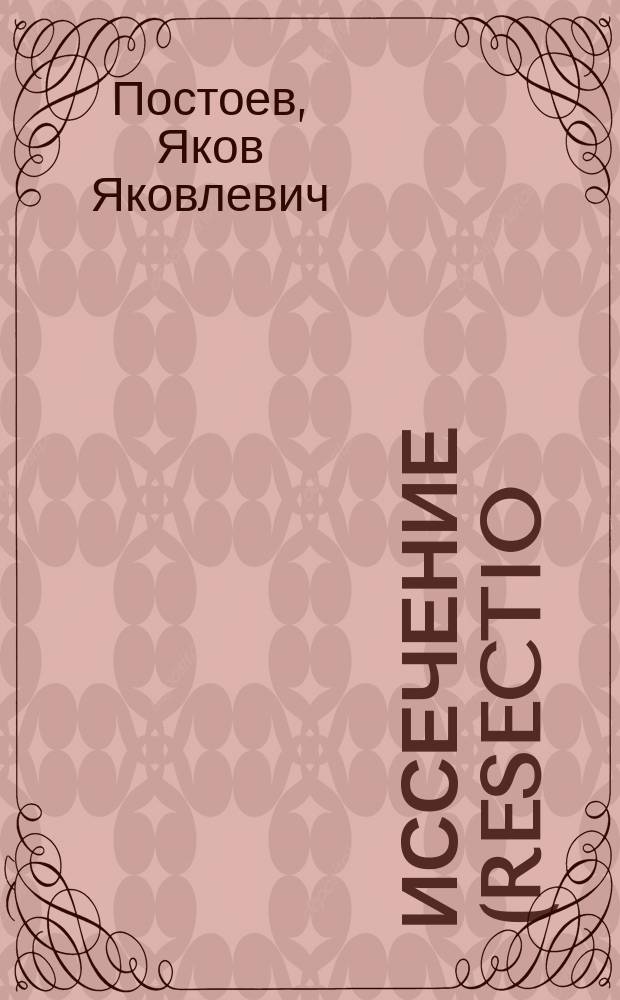 Иссечение (resectio) печени и влияние его на газообмен у животных