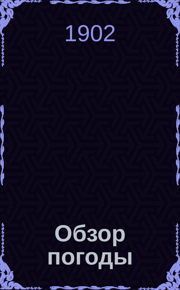 Обзор погоды : Характерные черты весны 1902 г. : (Март, апрель и май по новому стилю)