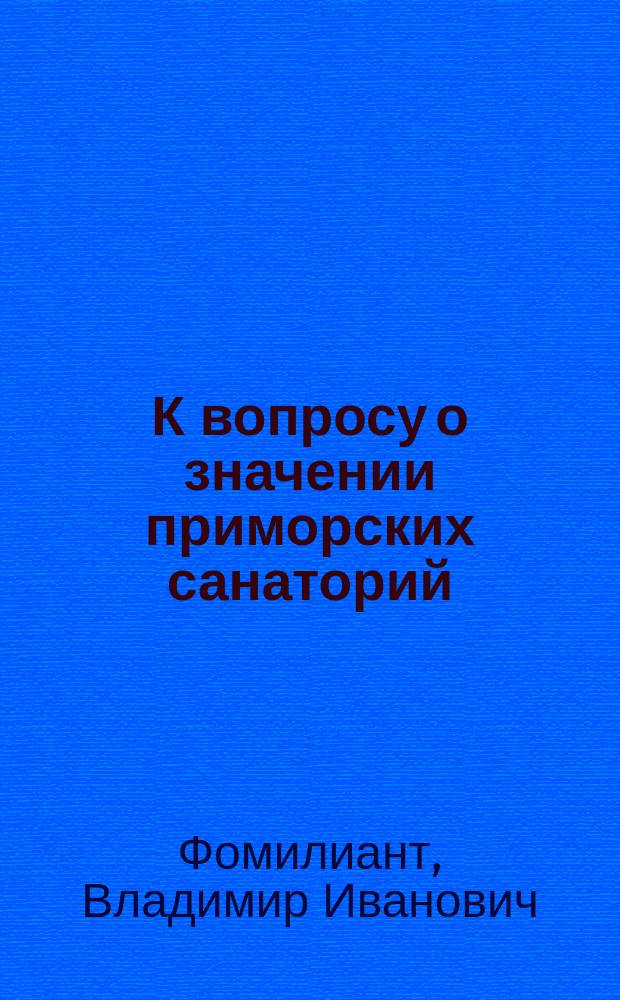 К вопросу о значении приморских санаторий