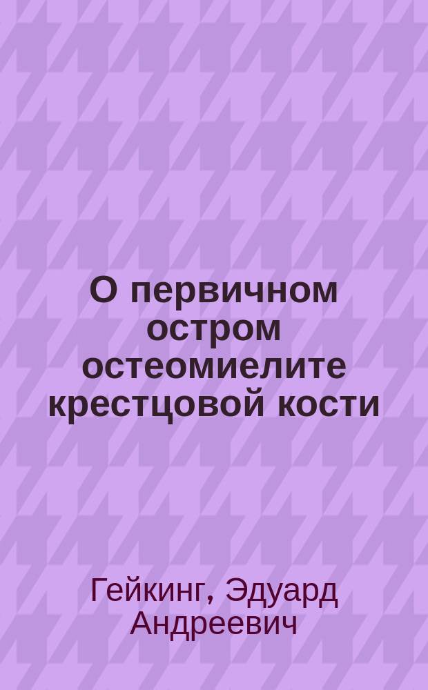 О первичном остром остеомиелите крестцовой кости