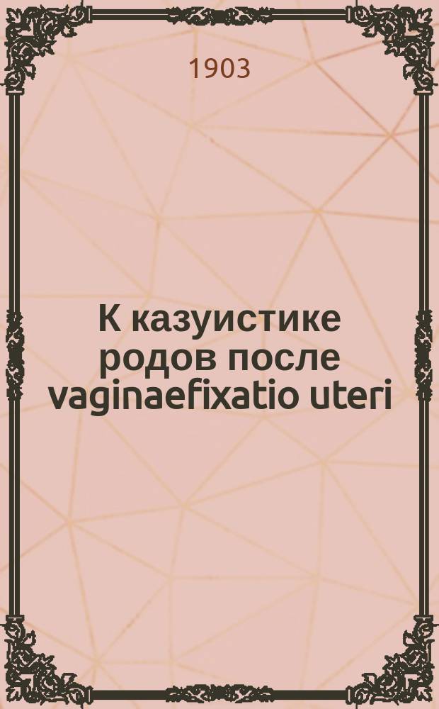 К казуистике родов после vaginaefixatio uteri