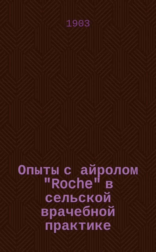 Опыты с айролом "Roche" в сельской врачебной практике