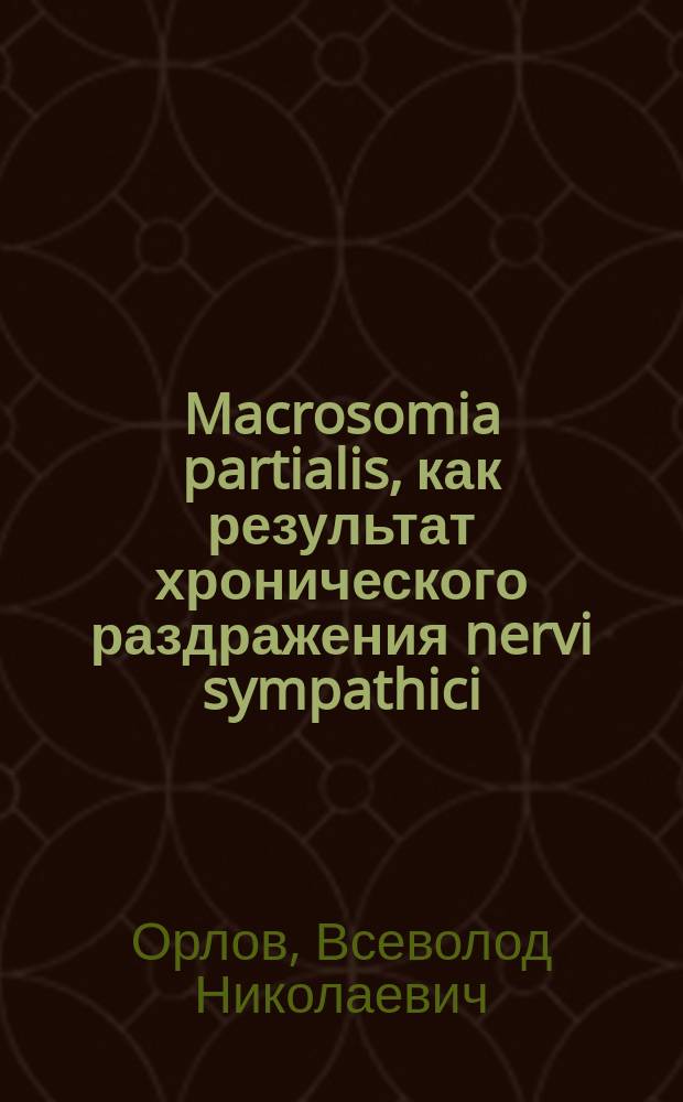 ... Macrosomia partialis, как результат хронического раздражения nervi sympathici