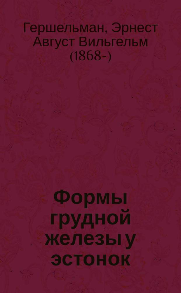 Формы грудной железы у эстонок