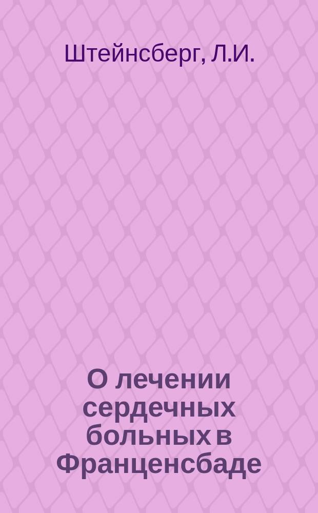 О лечении сердечных больных в Франценсбаде