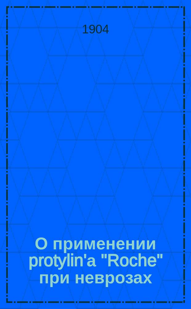 О применении protylin'а "Roche" при неврозах