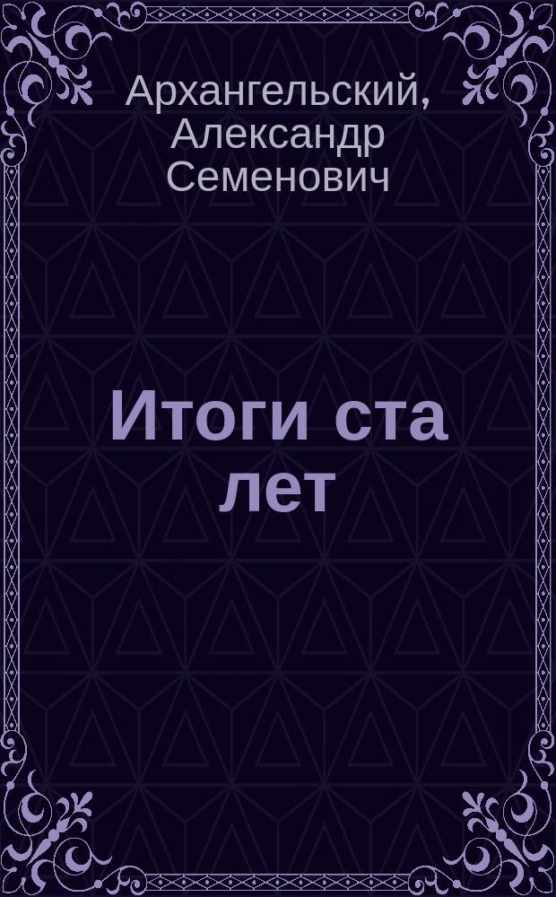Итоги ста лет : Канун Пушкина : Обзор рус. лит.