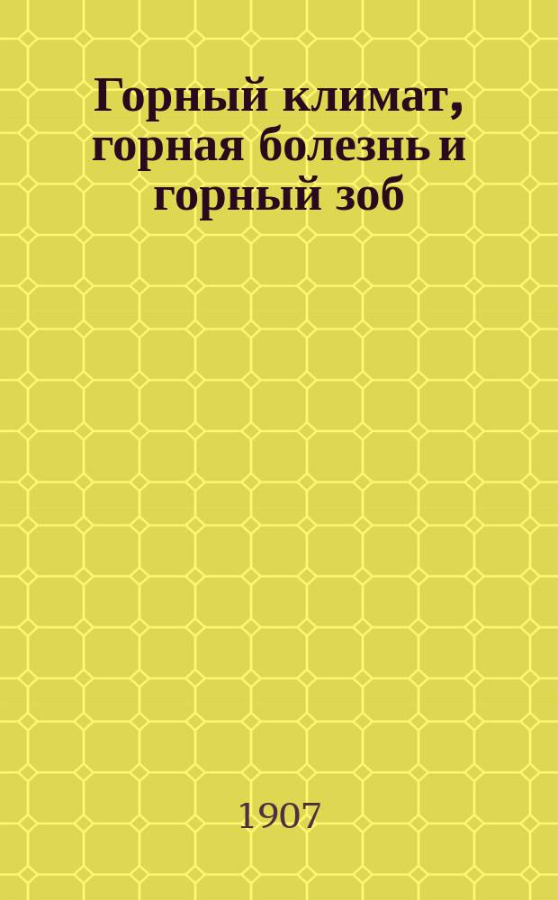 Горный климат, горная болезнь и горный зоб