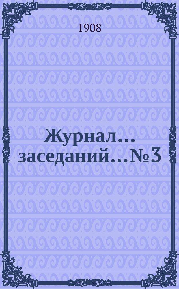 Журнал... заседаний... № 3 : ... 2-й сессии Варшавского порайонного комитета 19-21 июня (2-4 июля) 1908 г. и стенографический отчет