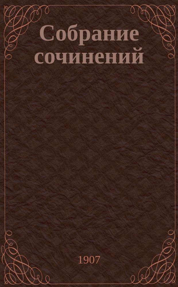 Собрание сочинений : Т. 1-. Т. 1 : Лулу