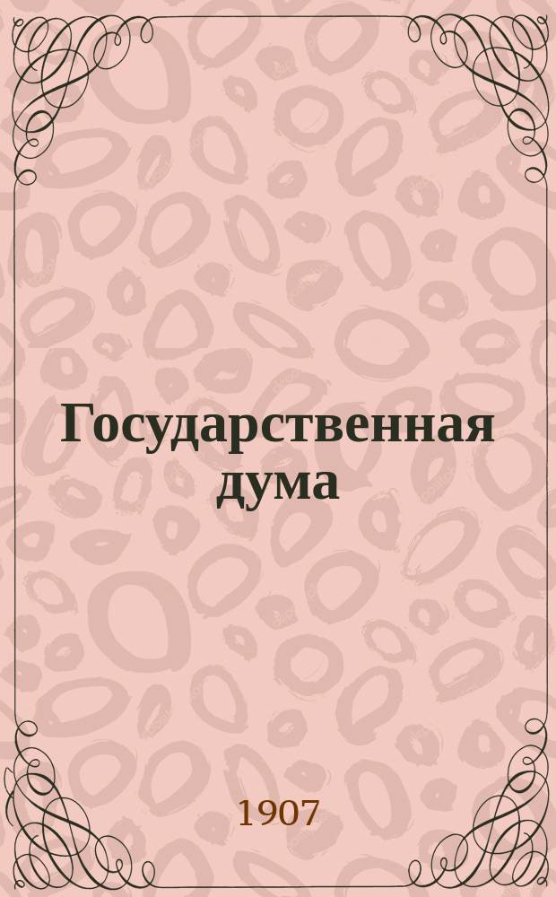 Государственная дума : [2-я] Период. обзоры ее работы... 15-26 мая