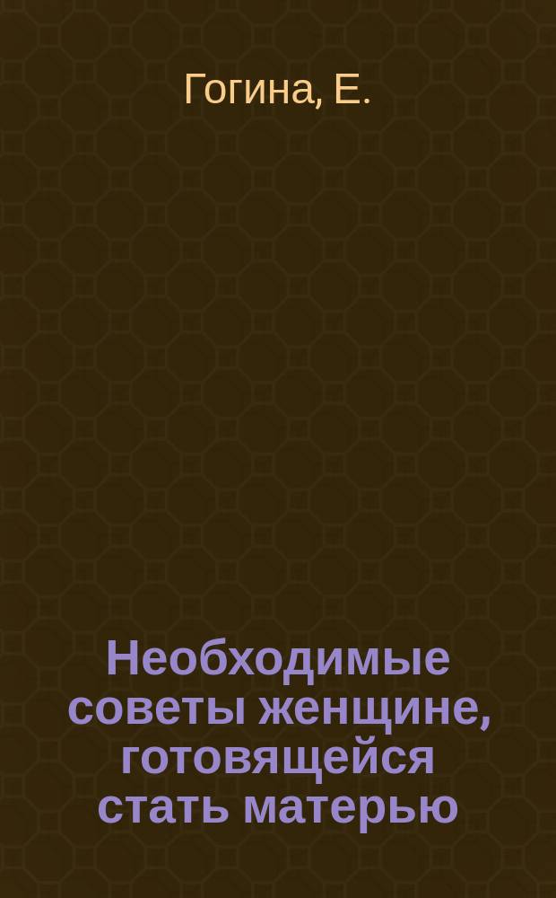 Необходимые советы женщине, готовящейся стать матерью