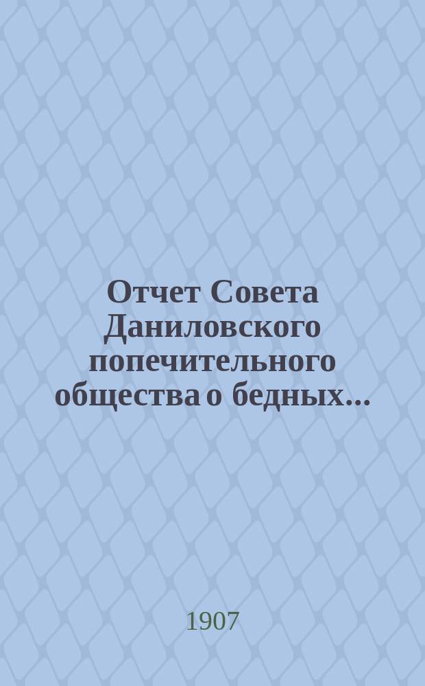 Отчет Совета Даниловского попечительного общества о бедных...