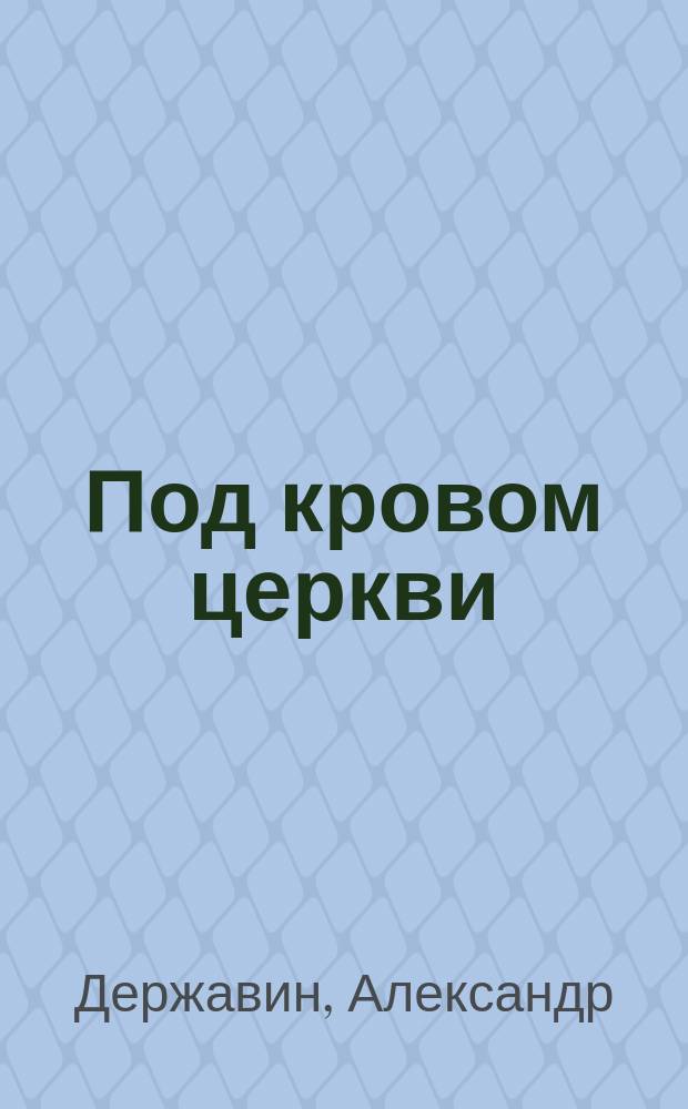 Под кровом церкви : Сб. стихотворений