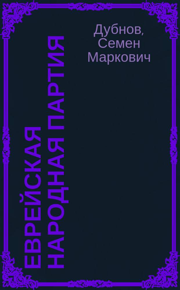 Еврейская народная партия: Очерк; Программа