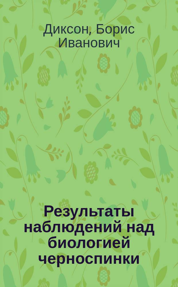 Результаты наблюдений над биологией черноспинки (Clupea Kessleri Gr.) в 1905 году