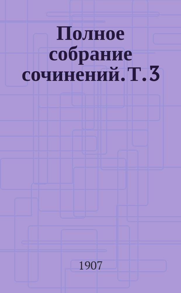 ...Полное собрание сочинений. Т. 3 : [Голос жизни