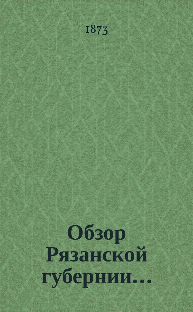Обзор Рязанской губернии...