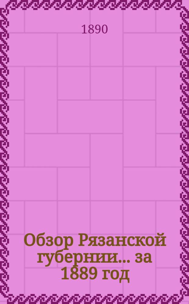 Обзор Рязанской губернии... за 1889 год