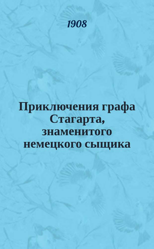 Приключения графа Стагарта, знаменитого немецкого сыщика : [Вып. 1]-. [Вып. 7] : I. Порочная любовь ; II. Парижские хулиганы