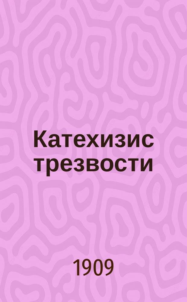 Катехизис трезвости : Сб. ст. о вреде пьянства : Пер. с эстон