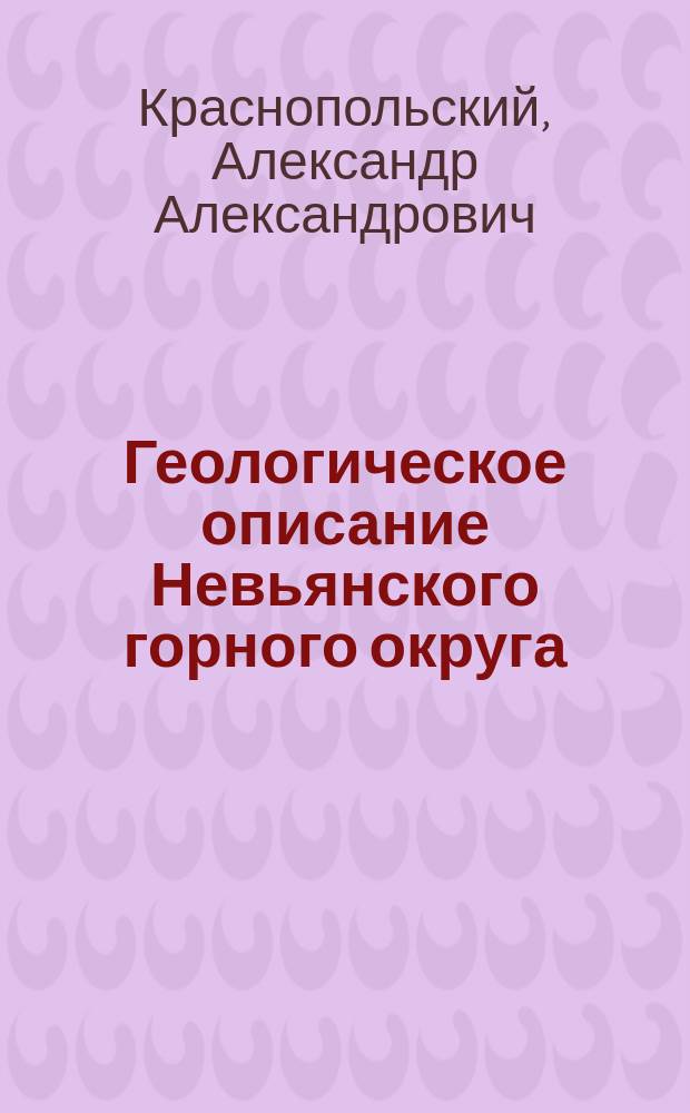 Геологическое описание Невьянского горного округа