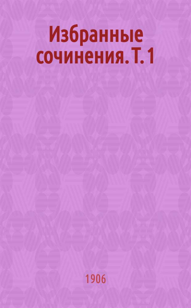 ... Избранные сочинения. Т. 1 : Басни Крылова