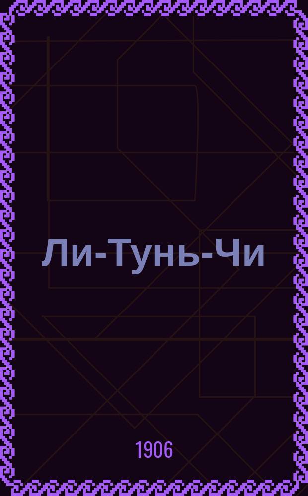 Ли-Тунь-Чи : (Из воспоминаний сестры милосердия о Маньчжурии)