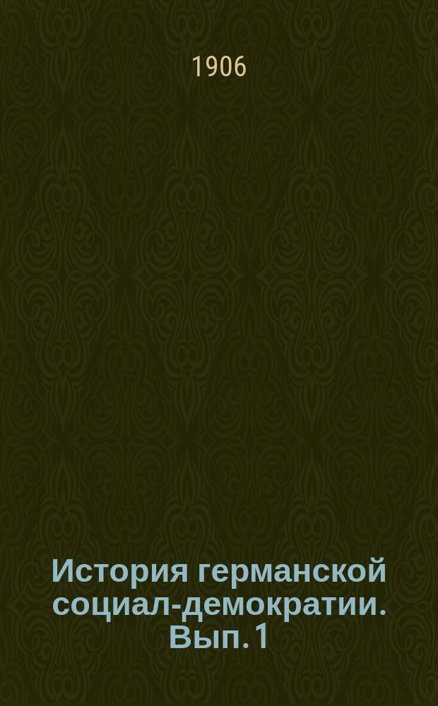 История германской социал-демократии. Вып. 1 : [Современный научный коммунизм]