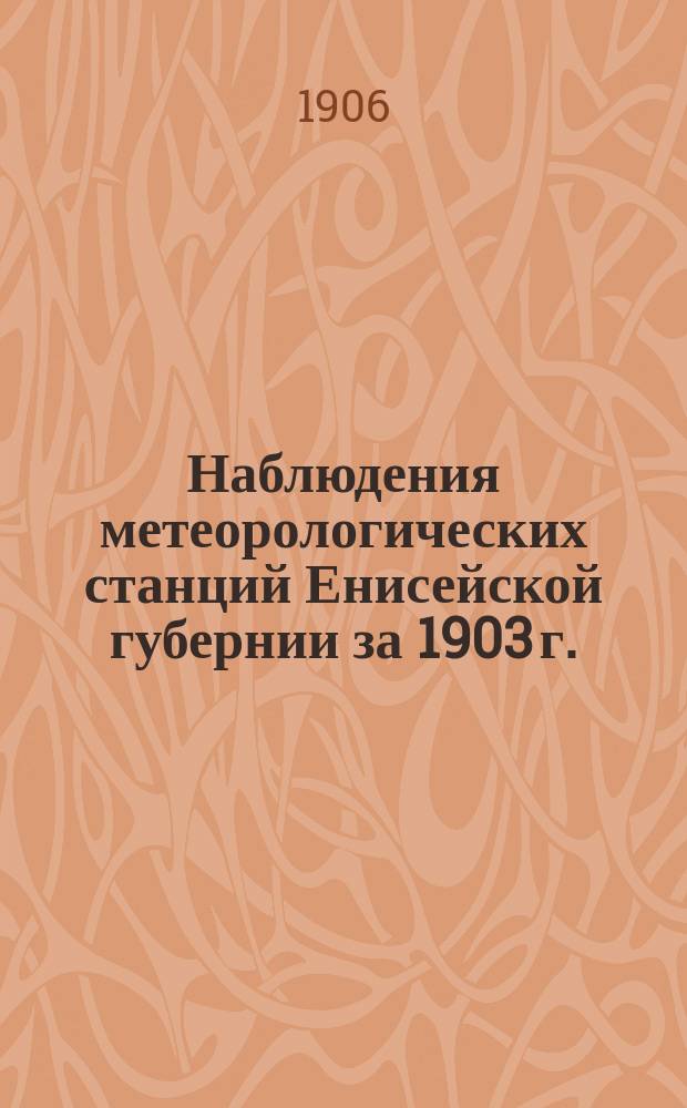 Наблюдения метеорологических станций Енисейской губернии за 1903 г.