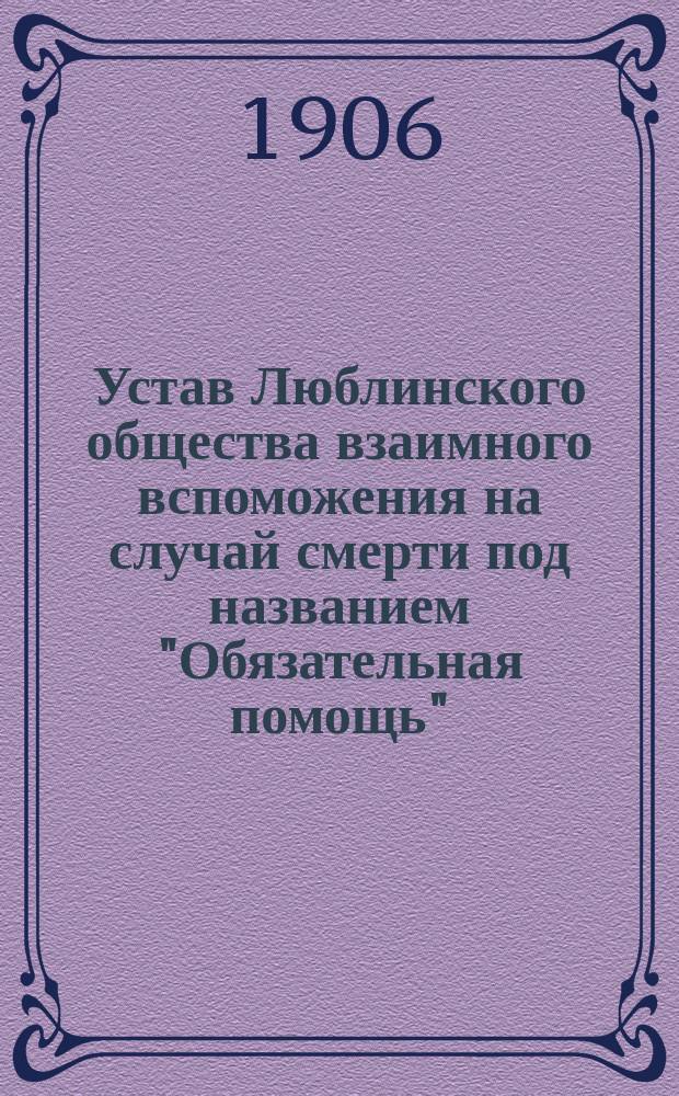 Устав Люблинского общества взаимного вспоможения на случай смерти под названием "Обязательная помощь"