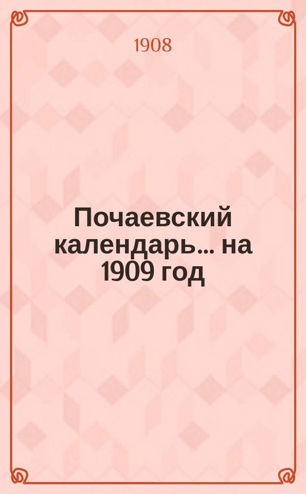 Почаевский календарь... ... на 1909 год