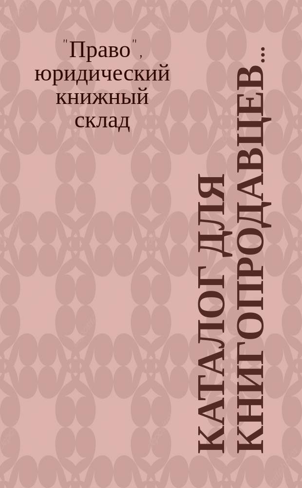 Каталог для книгопродавцев...