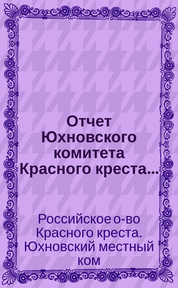 Отчет Юхновского комитета Красного креста...