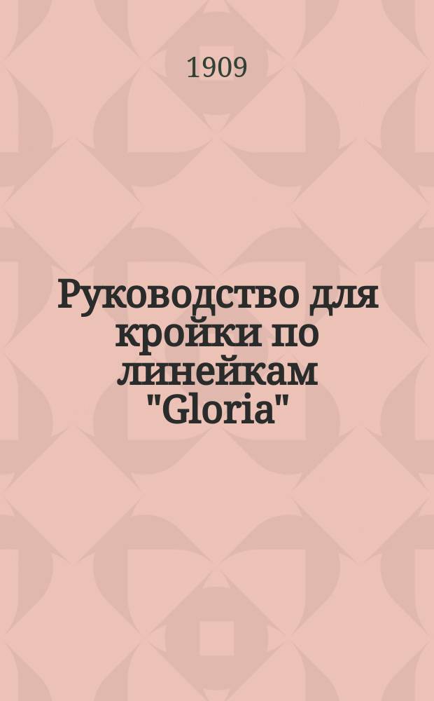 Руководство для кройки по линейкам "Gloria"