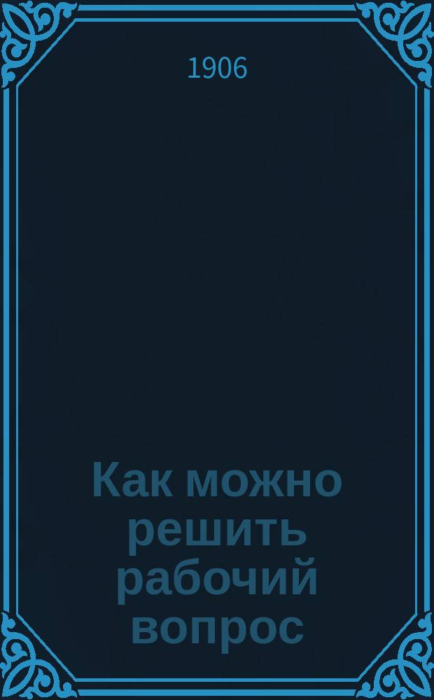 ... Как можно решить рабочий вопрос