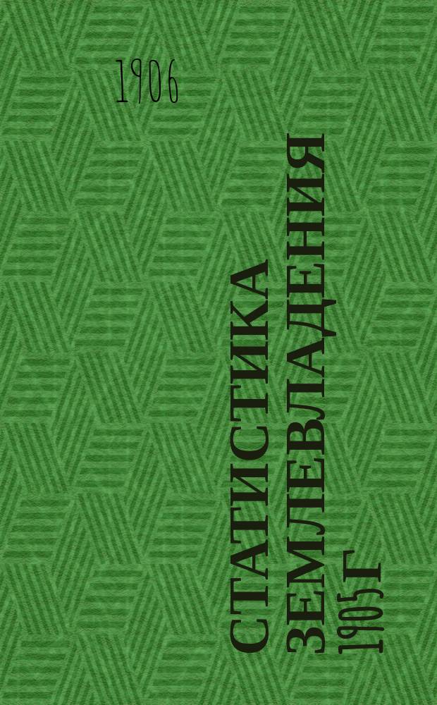 Статистика землевладения 1905 г : Вып. 1. Вып. 9 : Подольская губерния