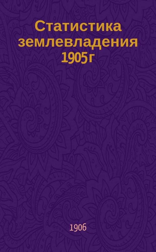 Статистика землевладения 1905 г : Вып. 1. Вып. 33 : Харьковская губерния