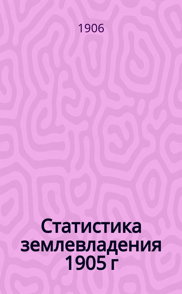 Статистика землевладения 1905 г : Вып. 1. Вып. 49 : Эстляндская губерния
