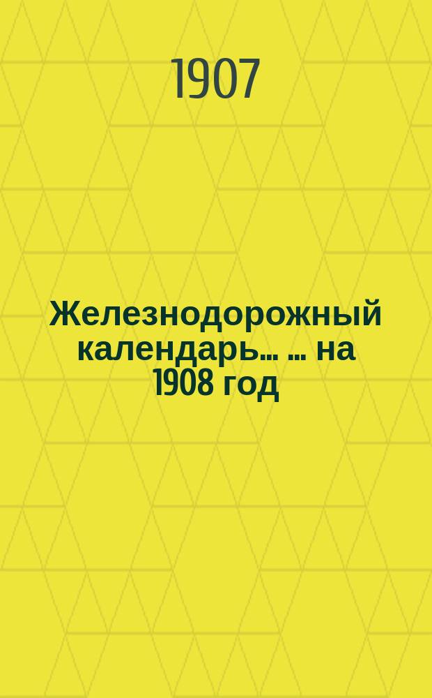 Железнодорожный календарь ... ... на 1908 год