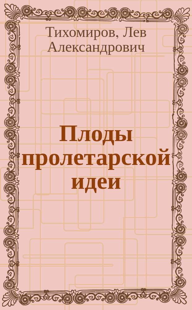 Плоды пролетарской идеи : Социал.-полит. очерки. Очерк 3