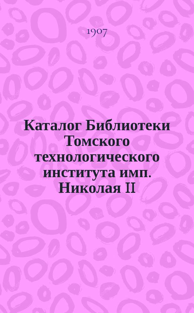 Каталог Библиотеки Томского технологического института имп. Николая II : [1-3, 8]. 2. Отд. 3 : Теоретическая механика