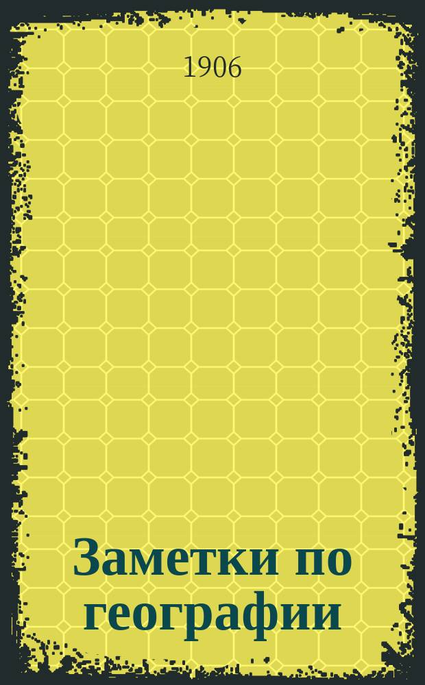 Заметки по географии : Физический обзор Российской империи