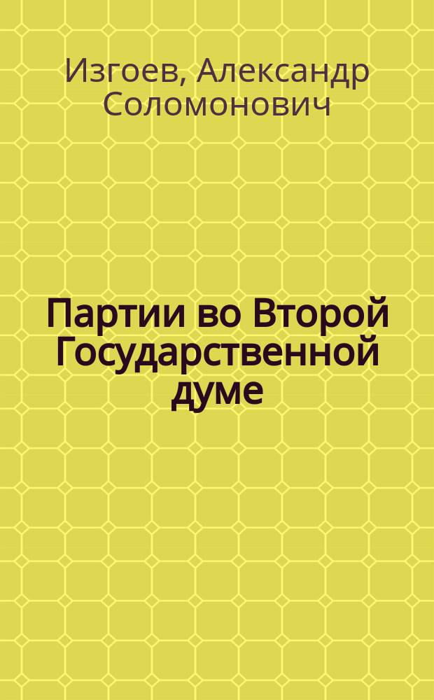 Партии во Второй Государственной думе
